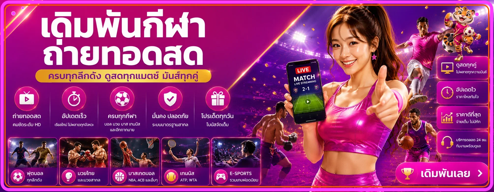 กีฬาและผลบอลสดบน Miami909