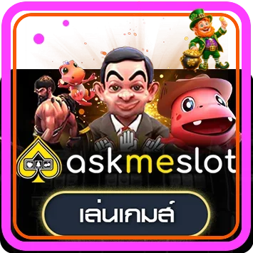 ทดลองเกม AMB หลากหลายรูปแบบ